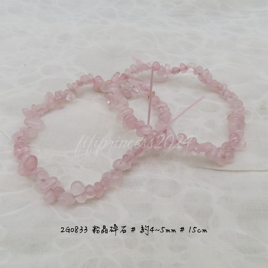 粉晶碎石｜手圍15cm