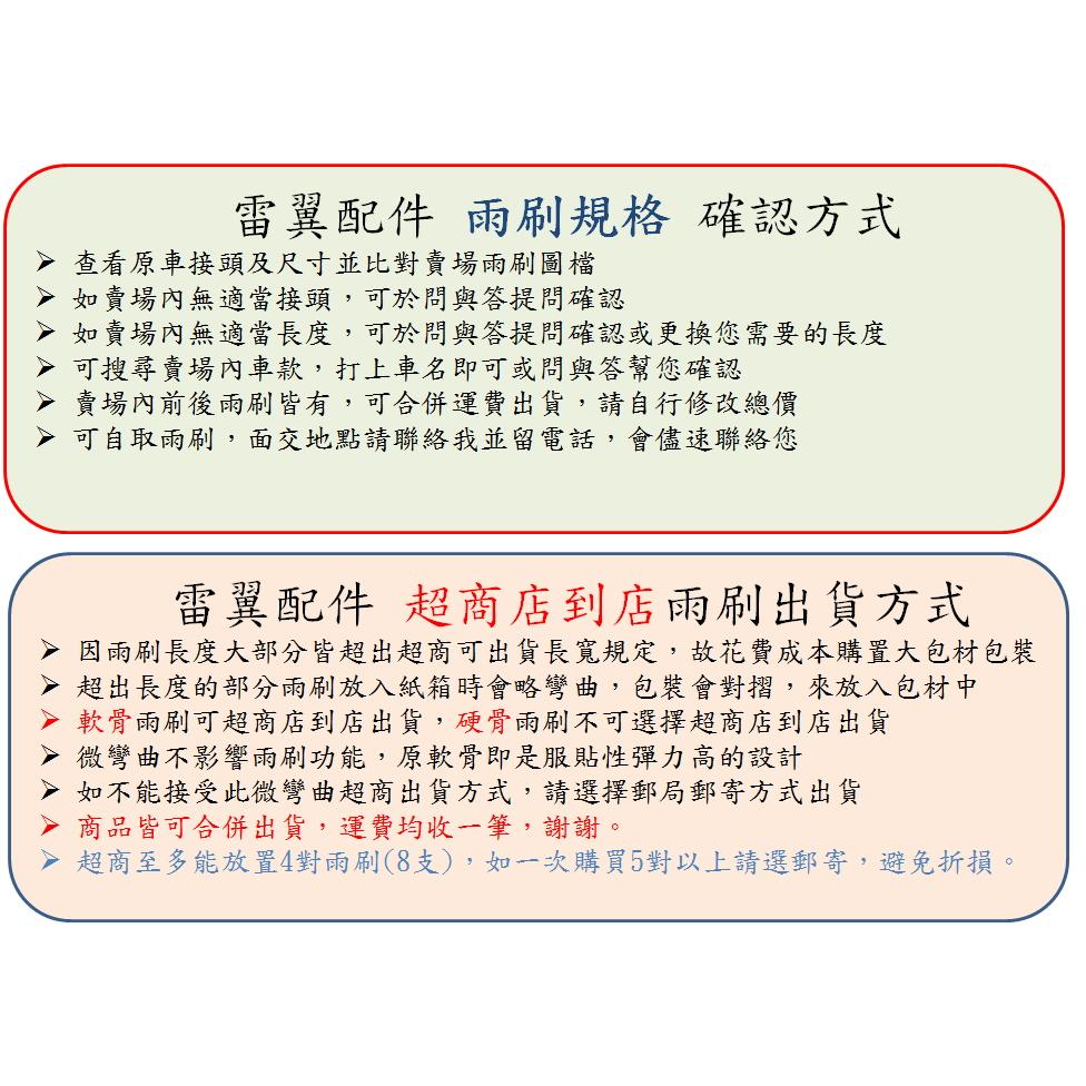S雷翼配件 2024~ MG4 專用 雨刷 對裝 前擋雨刷 相容 MG 支架 後雨刷 前雨刷 專用尺寸規格-細節圖9