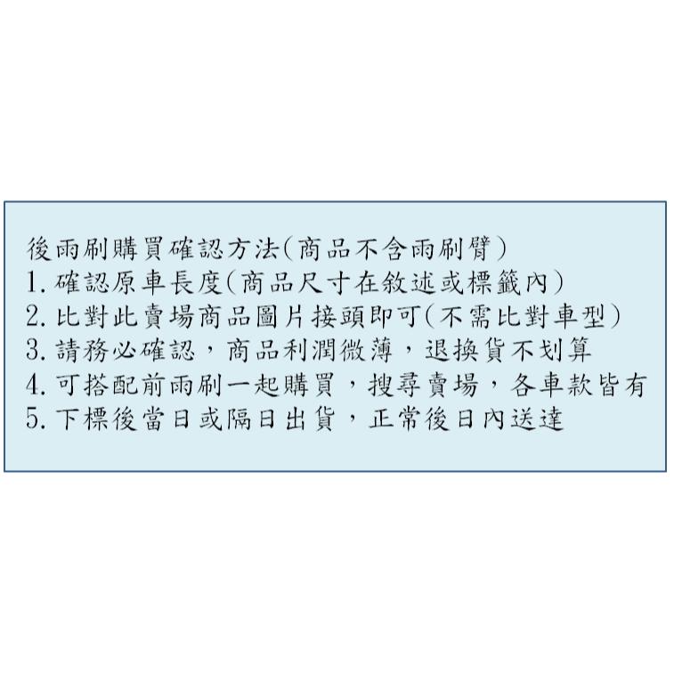 VC雷翼配件 2023~ 小改款 T-ROC AC7 後雨刷 相容 VW 福斯 雨刷支架 後擋雨刷-細節圖3