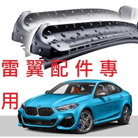 W雷翼配件 2022/02~ 2系列 U06 2AT 220i 雨刷 軟骨雨刷 相容 BMW 支架 前雨刷-細節圖8