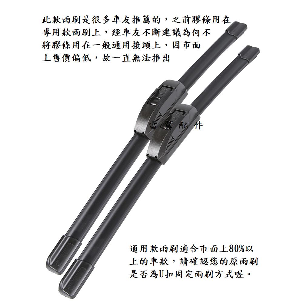 U雷翼配件 URX 專用款 後雨刷 相容 luxgen 雨刷支架 後擋雨刷 納智捷 專用規格 直接安裝 雨刷 前雨刷-細節圖4