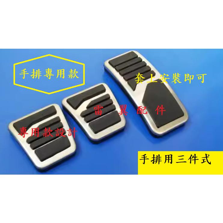 雷翼配件 CMC 中華 A180 菱利 Veryca 自排手排專用 改裝 免鑽孔 煞車 油門 踏板 金屬材質 A190-細節圖4