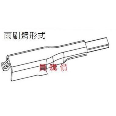Y雷翼配件 2005~ fiat punto 雨刷 專用軟骨 相容 FIAT 胖頭 支架 飛雅特 前雨刷-細節圖4