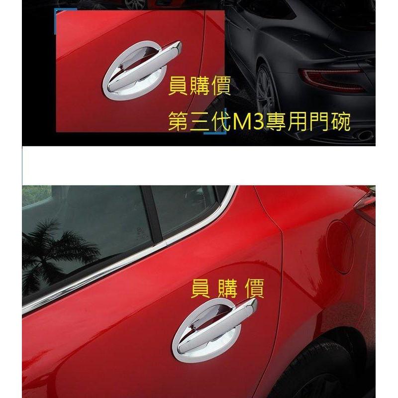 員購價 台灣出貨 2015-2019 Mazda3 CX-3 CX-5 CX-9 碗公 門碗  凹槽門碗 外拉門碗-細節圖2