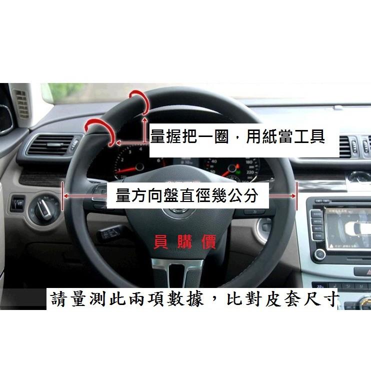 W雷翼 focus fiesta i-max mav mondeo tierra 透氣通用手縫方向盤套 實用款推薦-細節圖8