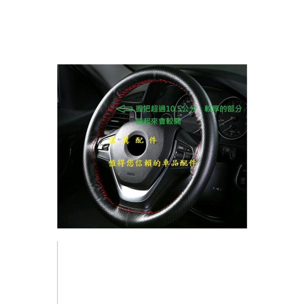U雷翼 focus fiesta i-max mav mondeo kuga 防滑通用手縫方向盤套 實用款推薦-細節圖6