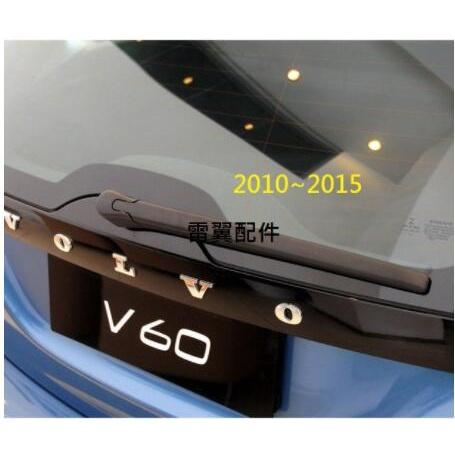 雷翼配件 2010~2015 V60 後雨刷彈簧 固定座 後雨刷蓋 後雨刷 相容 VOLVO 雨刷 螺絲端蓋 支撐彈簧-細節圖3