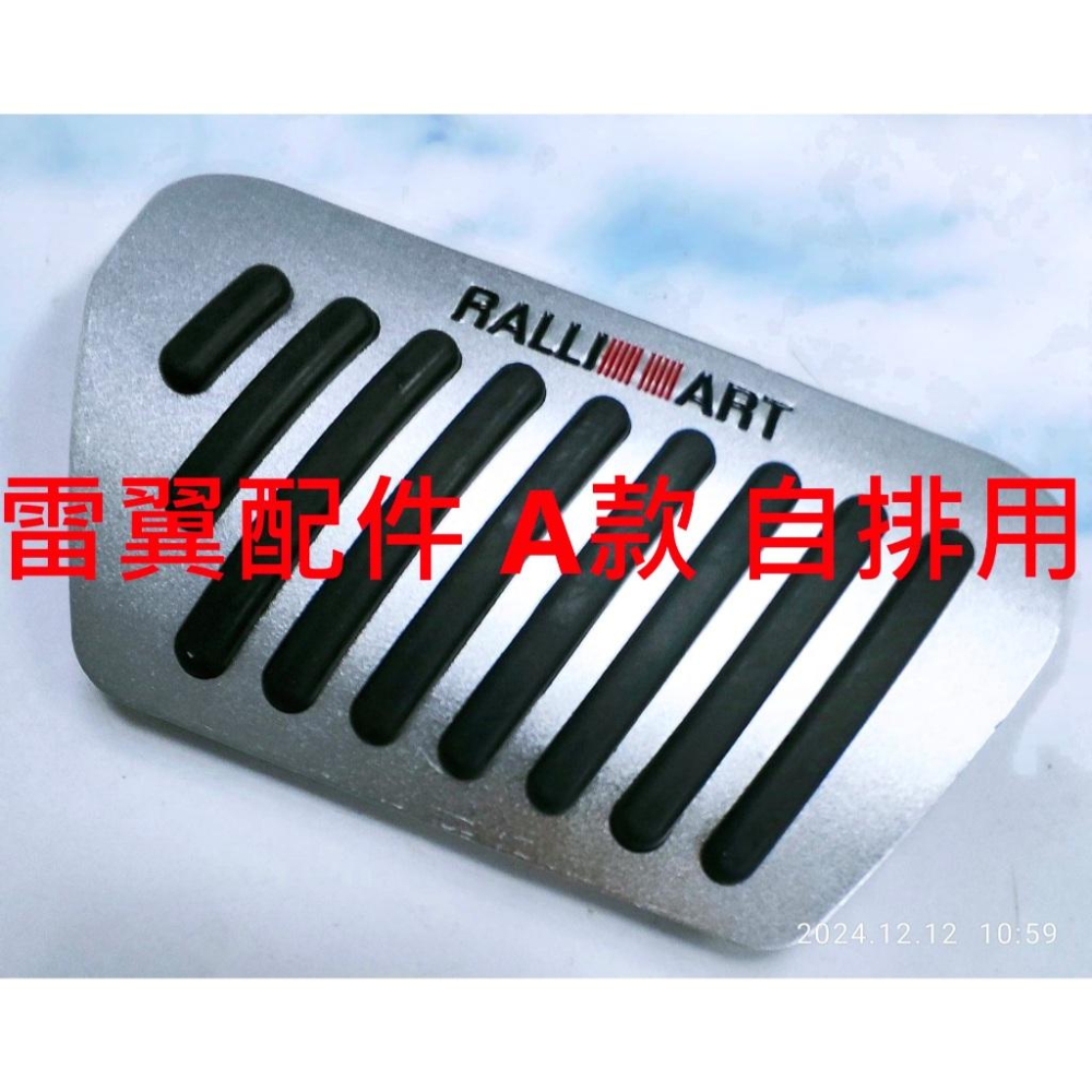 員購價 zinger 免鑽孔 金屬 煞車 油門 踏板 金屬材質 安裝簡易 美觀實用 三菱 免打孔 提升腳踏感-細節圖6