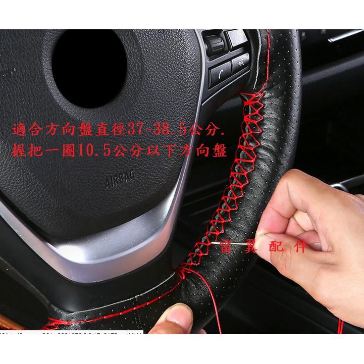 U雷翼 rav4 prius previa zace tercel V30 V40 S60 防滑通用手縫方向盤套 透氣-細節圖5