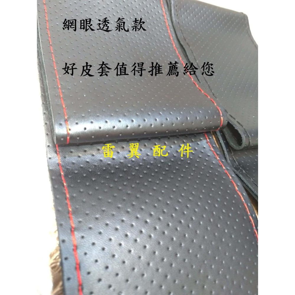 U雷翼 rav4 prius previa zace tercel V30 V40 S60 防滑通用手縫方向盤套 透氣-細節圖7