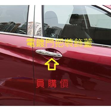 員購價 台灣出貨 HR-V HRV 前門 拉手 門碗 外拉手 門把 電鍍把手 門把 拉把 拉手組 電鍍拉手 HONDA-細節圖3