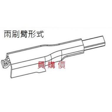 Y雷翼配件 2020/6~ MK3 三代 kuga 雨刷 專用 前雨刷 相容 ford 支架 高CP 前擋雨刷-細節圖6