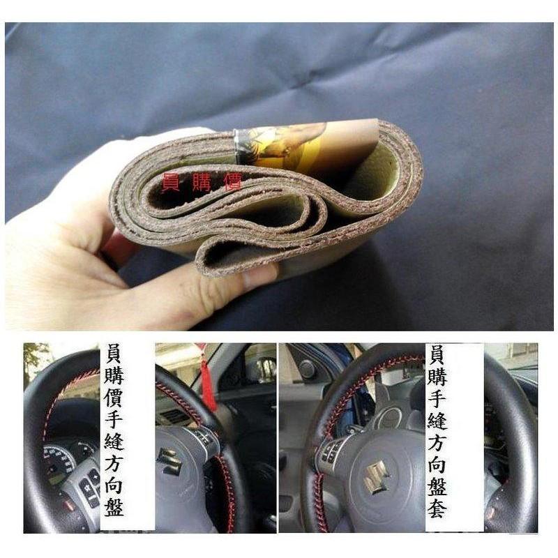 風馳車品 穿孔款 手縫方向盤套 柔軟款 S80 S60 XC60 Xc80 XC90 VW beetle-細節圖3