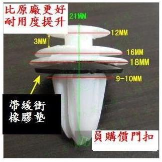 8號門扣 引擎扣 隔熱墊 腳踏板扣 mazda6 mazda2 626 mpv cx- 3 5 7 9-細節圖3