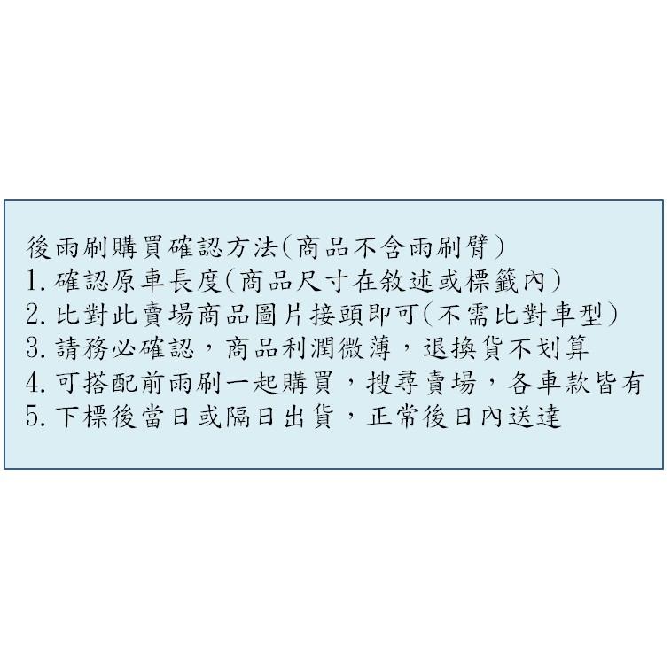 A雷翼配件 2003~2010/5 touran 1t1 1t2 後雨刷 相容 雨刷 支架 耐用性高 直接安裝 後擋雨刷-細節圖7