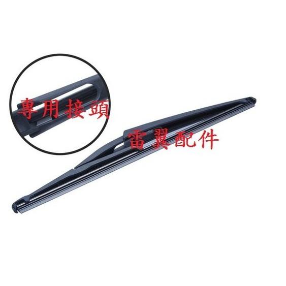 L雷翼配件 2007~2013 308 308sw 後雨刷 相容 peugeot 後擋雨刷 直接安裝 專用接頭尺寸規格-細節圖4