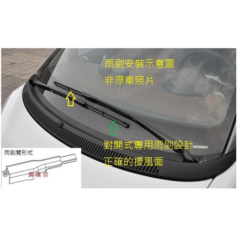 Y雷翼配件 2007~2014 smart 雨刷 fortwo 451 對開式 相容 benz 支架 前雨刷 軟骨雨刷-細節圖4