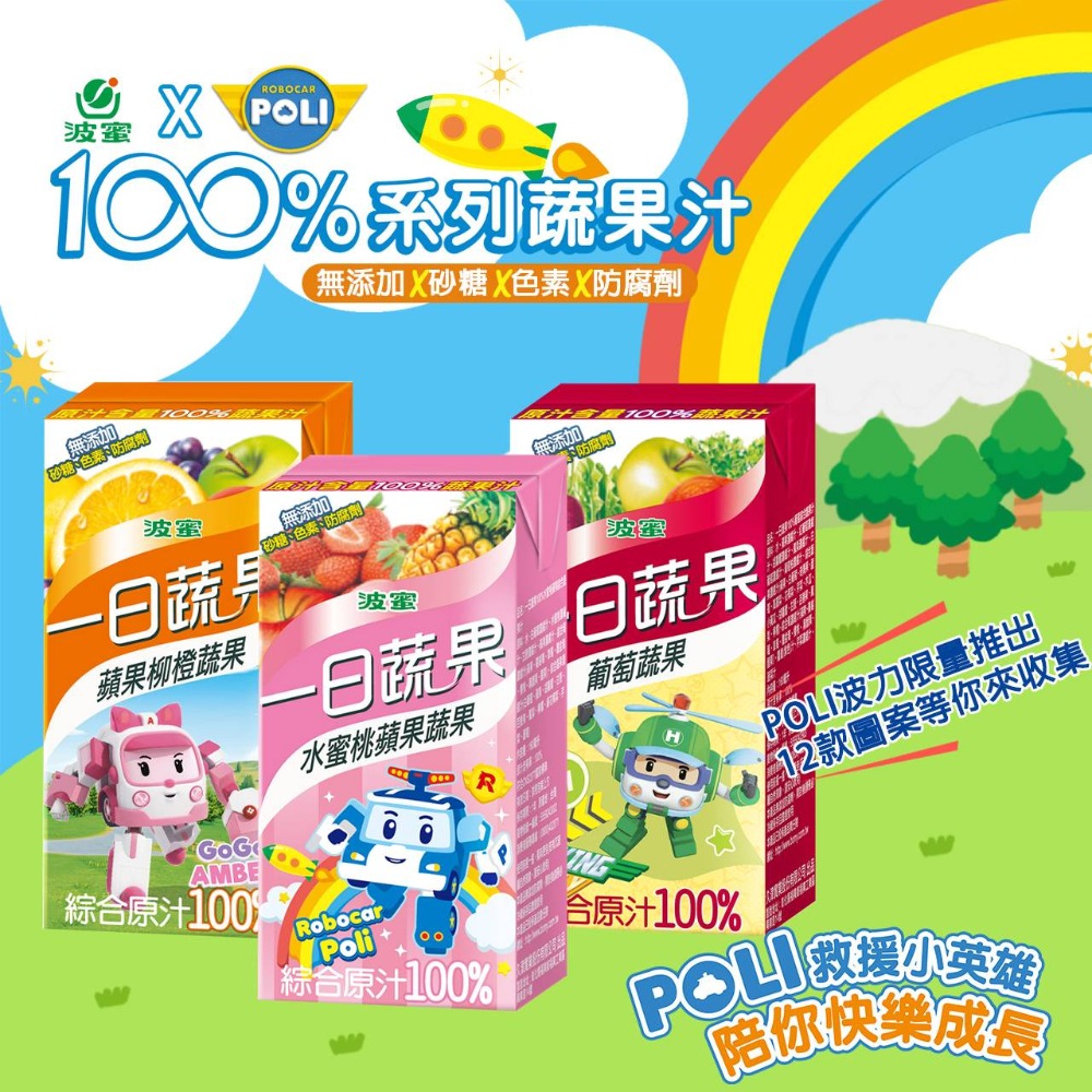 100%果汁一日蔬果x波力聯名  24入/箱 160ml-規格圖1