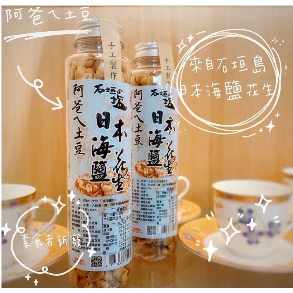 阿爸ㄟ土豆：麻辣、香蔥、蔥辣、海鹽-細節圖2