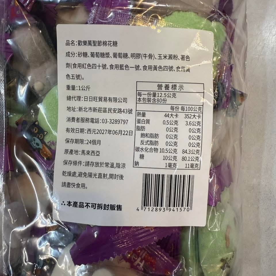 【7-ELEVEN 門市團購】歡樂萬聖節造型棉花糖一公斤裝-細節圖5