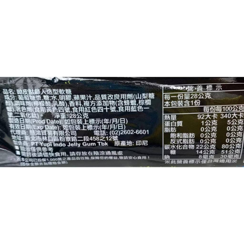 現貨不用等 印尼 yupi 萬聖 呦皮 骷顱人造型軟糖 不給糖就搗蛋-細節圖2