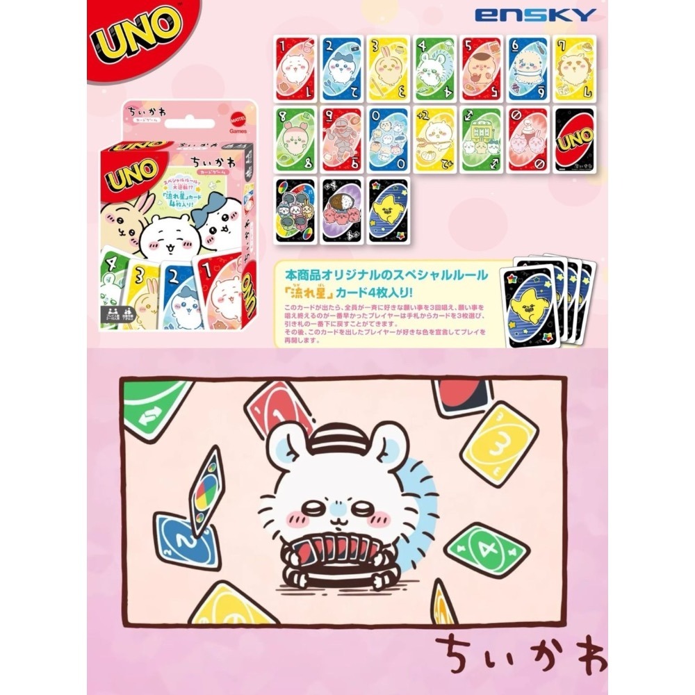 現貨 吉伊卡哇 UNO-細節圖2