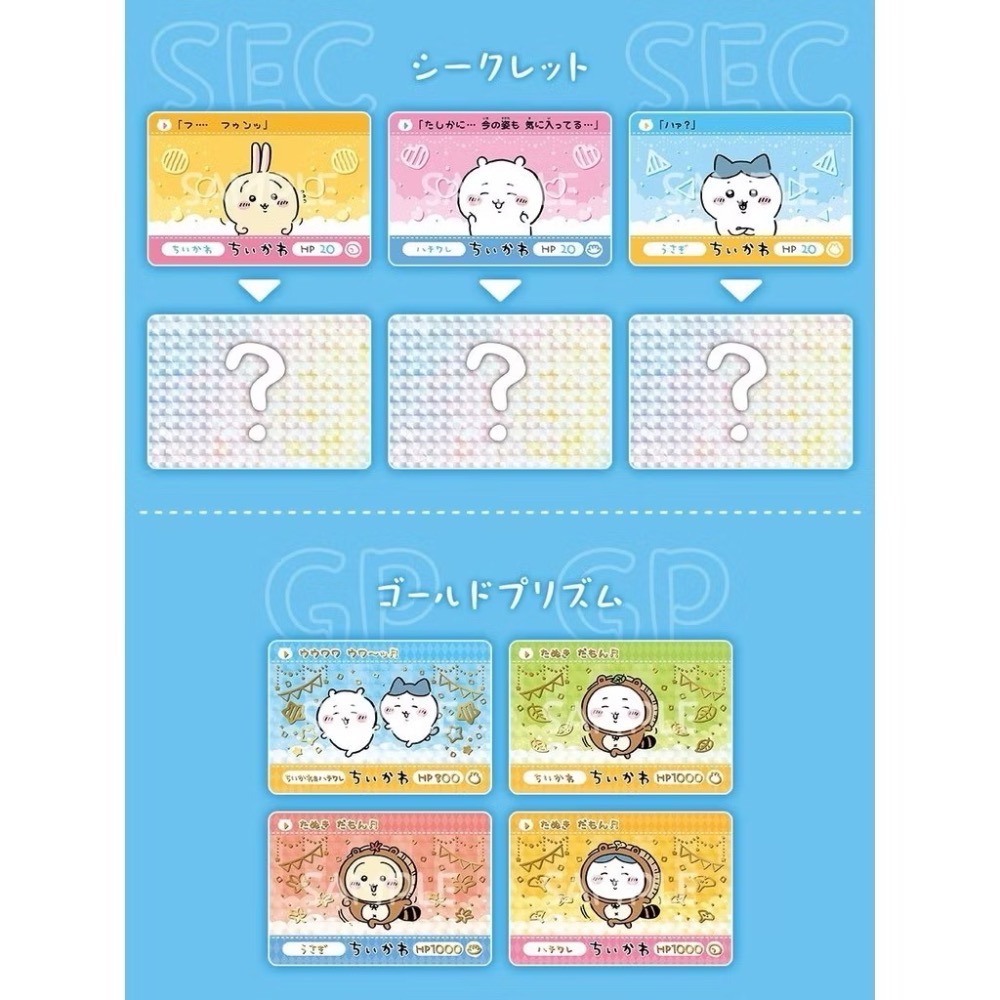 現貨 吉伊卡哇 撕拉卡 撕撕卡 第二彈-細節圖2