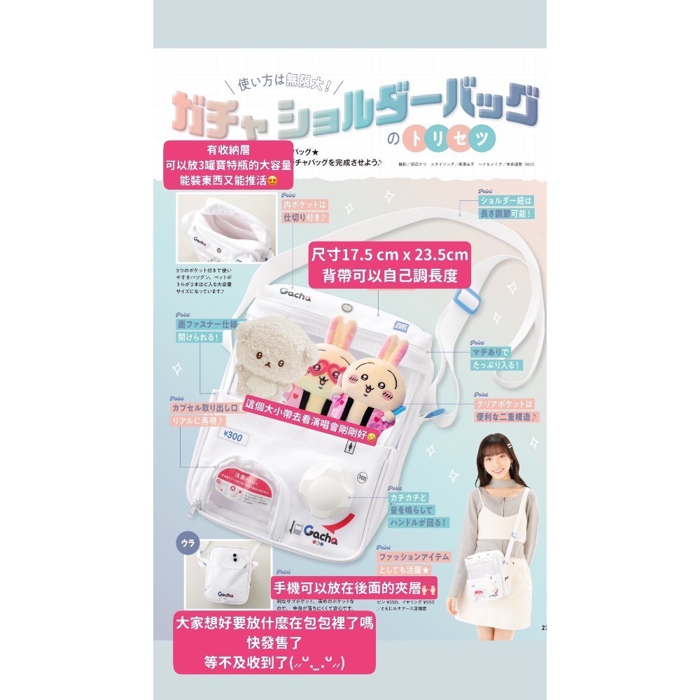 現貨免運🇯🇵 WE LOVE Gacha 扭蛋機造型肩背包 痛包 娃包 扭蛋包-細節圖3