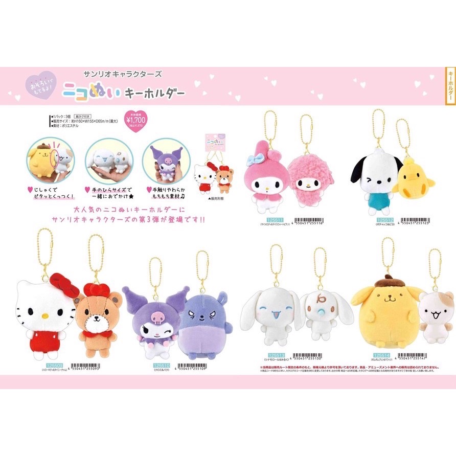 免運現貨💖三麗鷗 磁吸貼貼系列 吊飾娃娃-細節圖2