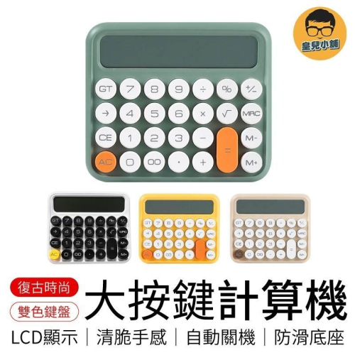 機械式計算機的價格推薦- 2026年2月| 比價比個夠BigGo