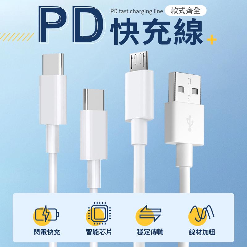 PD快充線充電線 1米 2米 0.5米 手機快充線 手機充電線 PD快充線 手機傳輸線 充電線 快充線 傳輸線 數據線-細節圖3