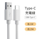 TypeC USB充電線