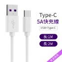 TypeC-USB 5A快充線