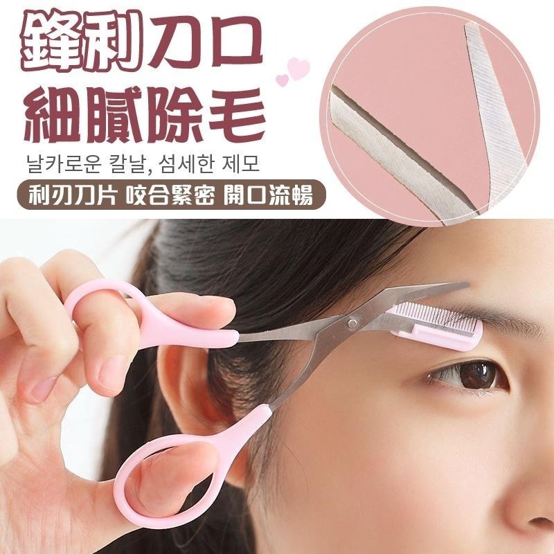 帶梳修眉剪刀 修眉 韓式不鏽鋼修眉剪 修眉剪刀 修眉剪 眉梳 修眉毛 修眉刀 修眉神器 眉剪 眉刀 除毛 修眉組-細節圖5