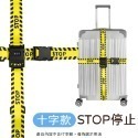 (十字)STOP停止