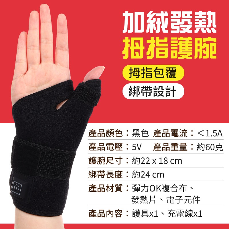 三檔溫度 膝蓋熱敷 發熱護腕護膝 大拇指護具 保暖護膝 護手腕 發熱護膝 膝蓋護膝 護腕 手腕護具-細節圖7