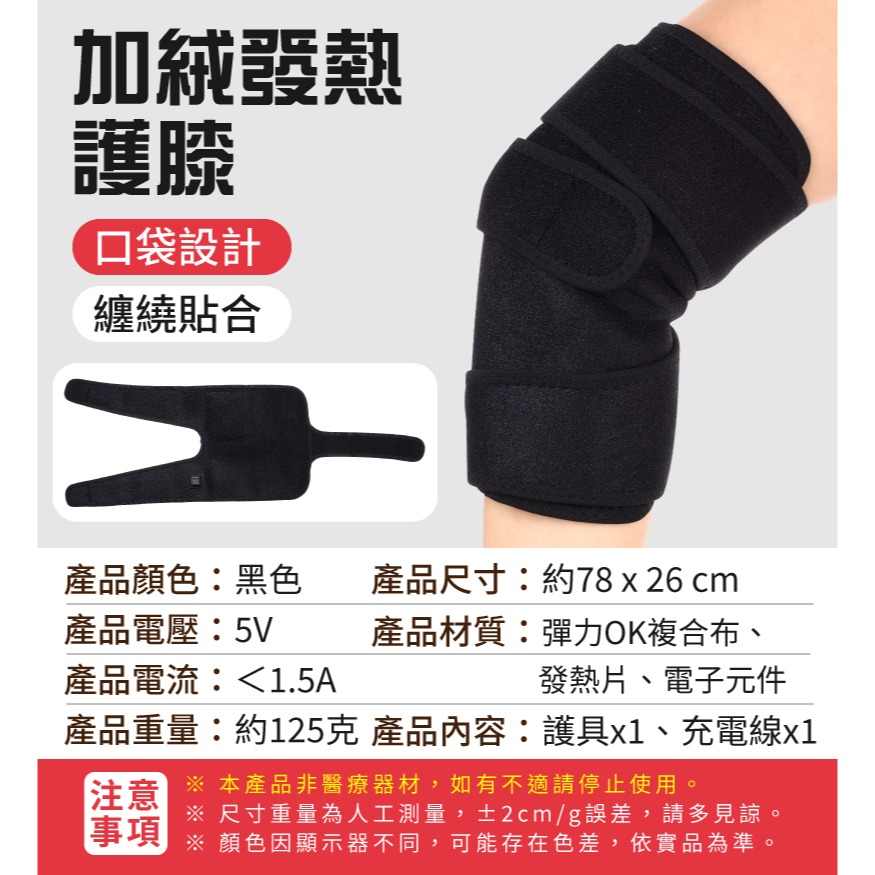 三檔溫度 膝蓋熱敷 發熱護腕護膝 大拇指護具 保暖護膝 護手腕 發熱護膝 膝蓋護膝 護腕 手腕護具-細節圖8