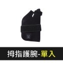 三檔溫度 膝蓋熱敷 發熱護腕護膝 大拇指護具 保暖護膝 護手腕 發熱護膝 膝蓋護膝 護腕 手腕護具-規格圖8