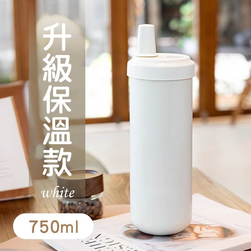 升級保溫款-750ml(奶油白)