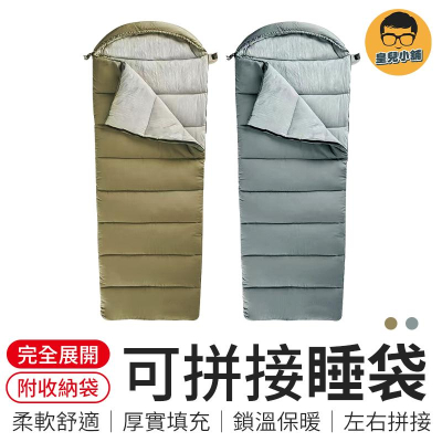 拼接露營睡袋 睡袋 M180 M400 戶外睡袋 超輕睡袋 野營睡袋 露營睡袋 拼接睡袋 雙人睡袋 信封睡袋 野放睡袋
