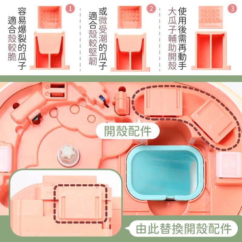 全自動瓜子去殼機 瓜子剝殼器 撥瓜子神器 嗑瓜子神器 瓜子機 瓜子神器 撥瓜子 自動撥瓜子機 啃瓜子神器 剝瓜子器-細節圖9