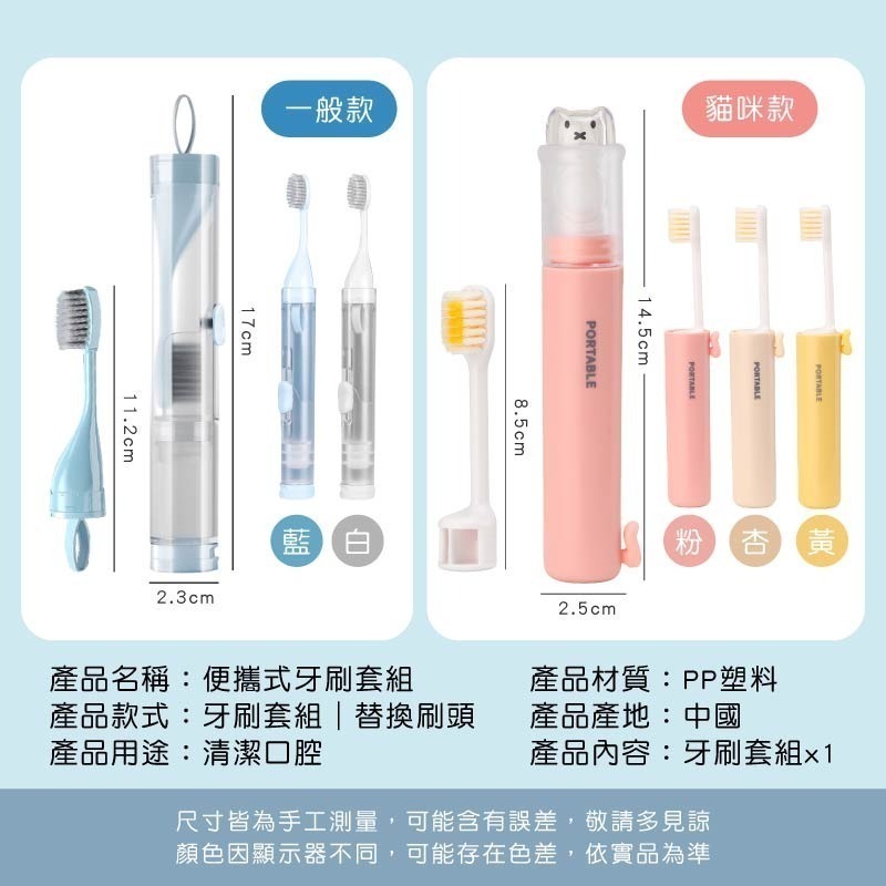 牙膏儲存 便攜式牙刷套組 替換刷頭 一體式牙膏牙刷套裝 便攜牙刷 一體式牙刷組 旅行牙刷 牙刷-細節圖9