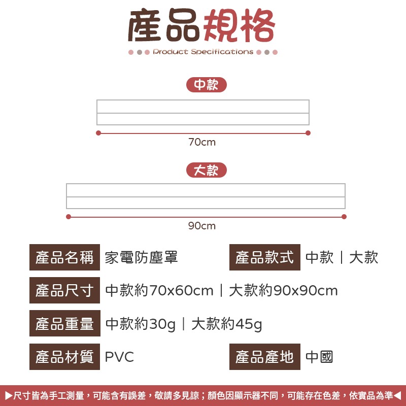 防塵隔髒 家電防塵罩  1包10入 透明防塵套 防塵套 防塵罩 電器防塵套 家電防塵套 透明防塵套 電鍋防塵套 保鮮防塵-細節圖10