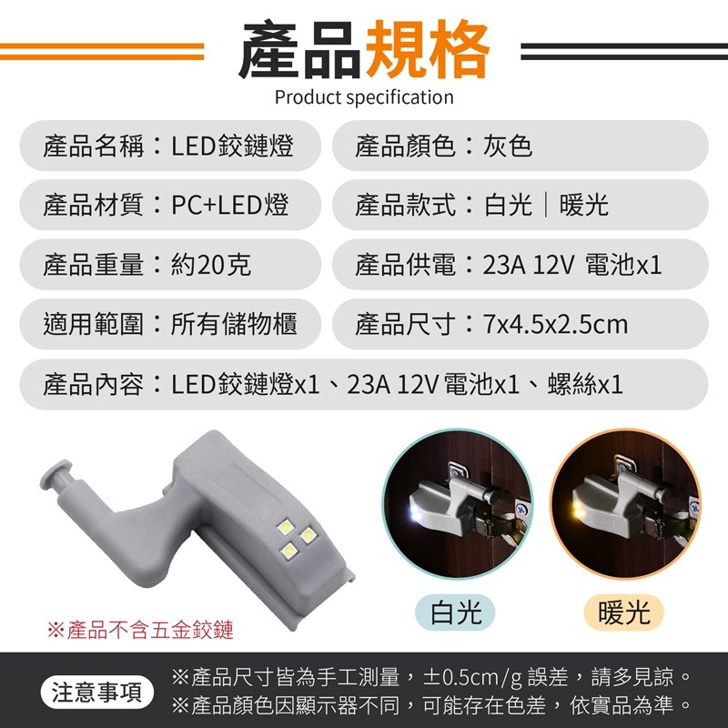 開門亮燈 送電池 LED鉸鍊燈 櫥櫃照明燈 感應燈 鉸鍊燈 櫃內燈 櫥櫃燈 系統櫃燈 絞鏈燈 小夜燈 櫃門感應燈 衣櫥燈-細節圖9