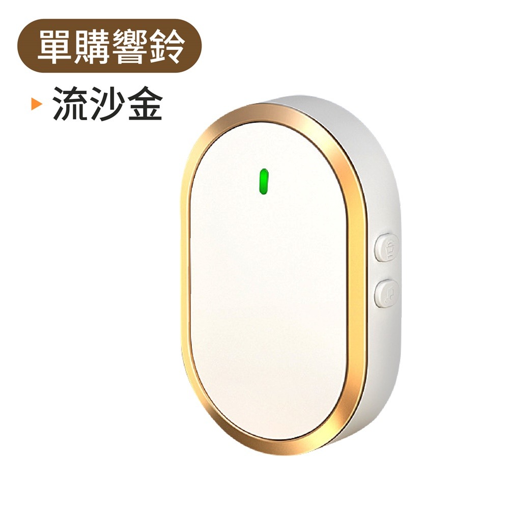 單購響鈴-流沙金