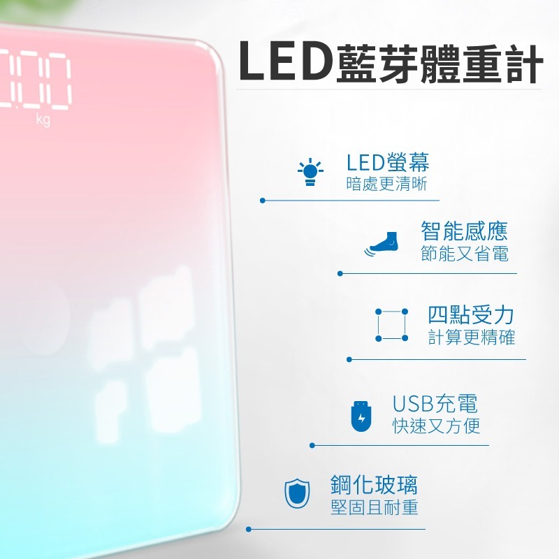 LED藍芽體重計 LED螢幕漸層藍芽體重計 電子磅秤 電子秤 體重計 體重機 體重秤-細節圖3