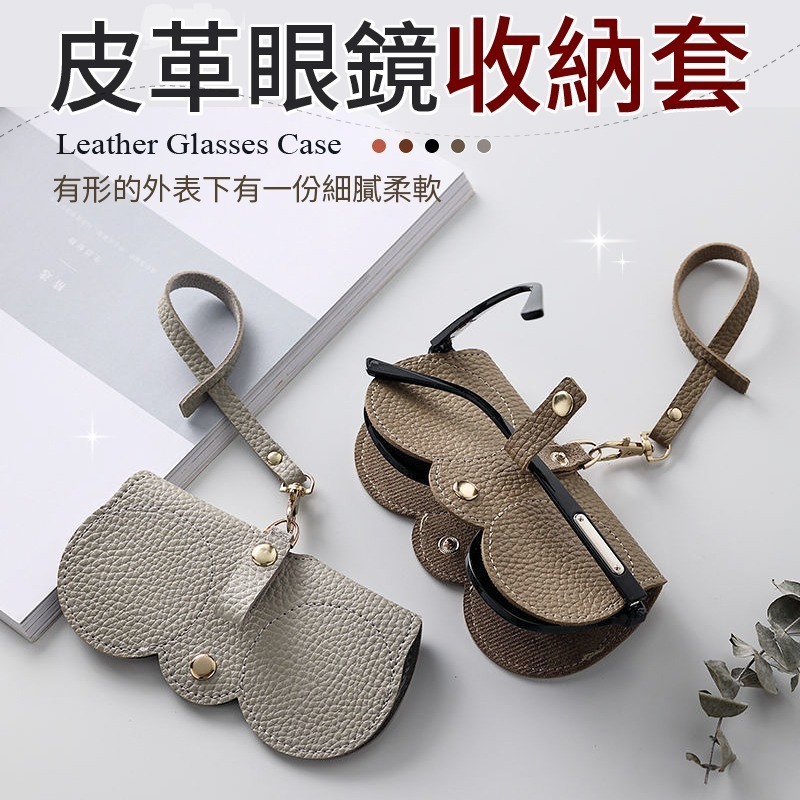 皮革眼鏡收納套 收納眼鏡盒 保護套 眼鏡袋 眼鏡保護套 眼鏡包 眼鏡套 太陽眼鏡保護套 簡約眼鏡袋 眼鏡收納袋-細節圖3