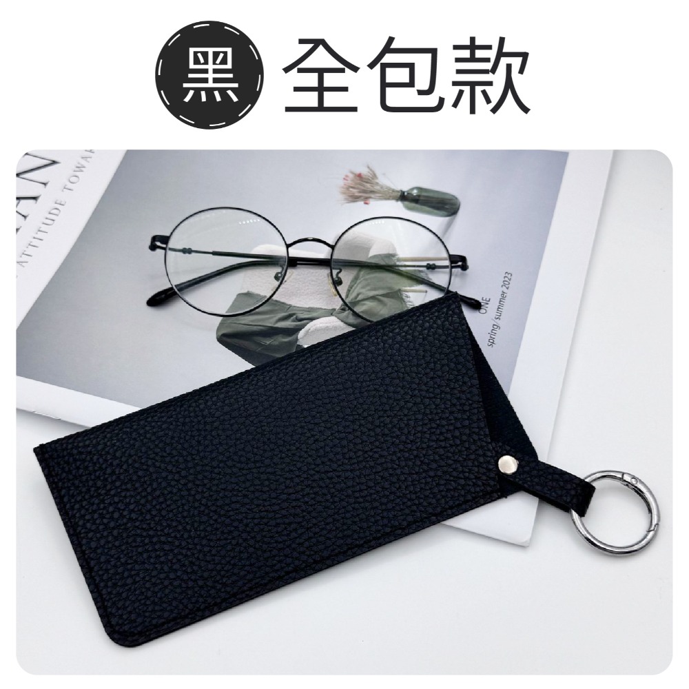 皮革眼鏡收納套 收納眼鏡盒 保護套 眼鏡袋 眼鏡保護套 眼鏡包 眼鏡套 太陽眼鏡保護套 簡約眼鏡袋 眼鏡收納袋-規格圖11