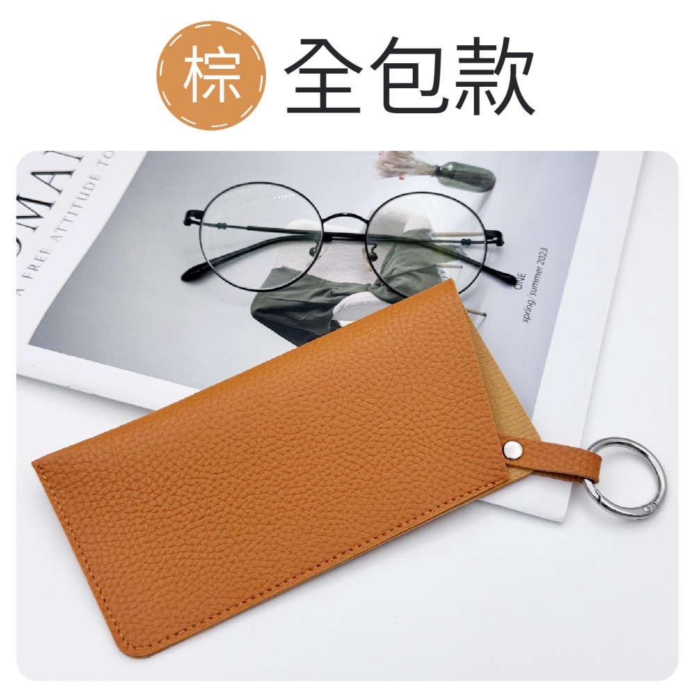 皮革眼鏡收納套 收納眼鏡盒 保護套 眼鏡袋 眼鏡保護套 眼鏡包 眼鏡套 太陽眼鏡保護套 簡約眼鏡袋 眼鏡收納袋-規格圖11