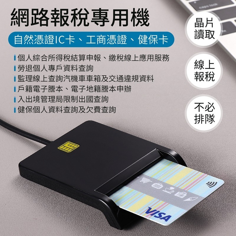 網路報稅 ATM晶片讀卡機 自然人憑證讀卡機 ATM讀卡機 健保卡讀卡機 晶片讀卡機 讀卡器 讀卡機-細節圖6